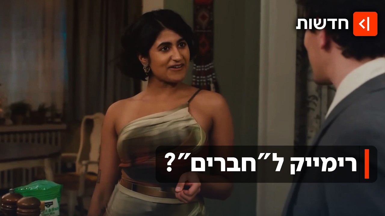 "מייצג את דור ה-Z": הסדרה החדשה "מבוגרים" שמזכירה את "חברים"