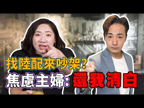陸配演員不忍了！親上火線戰八炯？@liayutravel  意外爆出八炯要結婚了【八炯言歡】