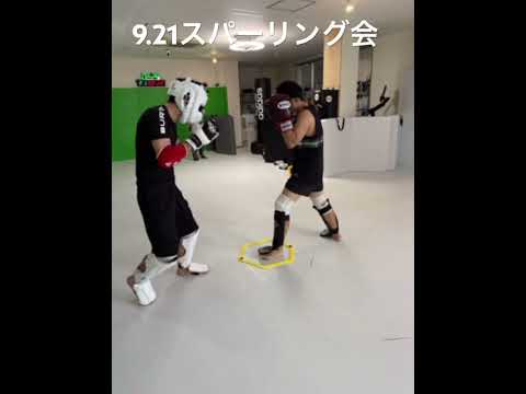 9.21スパーリング会