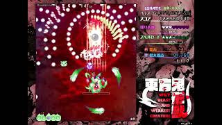 東方鬼形獣 Lunatic 初クリア 霊夢カワウソ