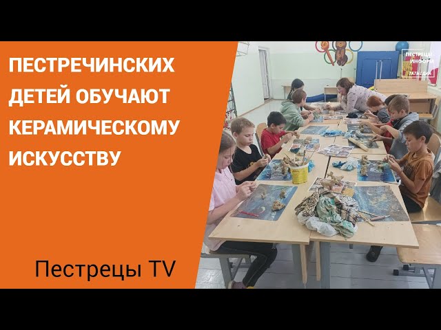 Пестречинских детей обучают керамическому искусству