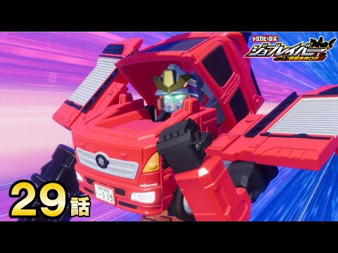 【ジョブレイバー】トミカヒーローズ ジョブレイバー 特装合体ロボ ファイヤブレイバー モリタ 多目的消防ポンプ自動車 MVF