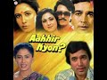 Dushman Na Kare Dost Ne Wo Kaam Amit Kumar Lata Mangeshkar Aakhir Kyon 1985 Songs Smita Patil