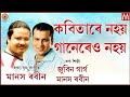 KOBITAARE NOHOI GANEREU NOHOI ZUBEEN GARG MANAS ROBIN ASSAMESE SONG
