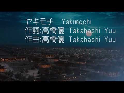 yakimochi karaoke　ヤキモチ　カラオケ　Gió nổi lên rồi bản gốc Tiếng Nhật