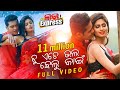 Tu Ete Bhala Helu Kahin ତୁ ଏତେ ଭଲ ହେଲୁ କାଇଁ | Love Express I Swaraj & Sunmeera | Sidharth Music