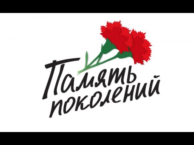 «Красная гвоздика» - память поколений