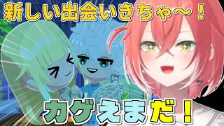 【トモコレ】いでぃおす同居計画の人柱になった藍沢エマに新しい出会いをさせようとするも思うようにいかない獅子堂あかり【にじさんじ/切り抜き/獅子堂あかり】