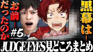 忙しい人のための、柊ツルギのジャッジアイズ#5 見どころまとめ