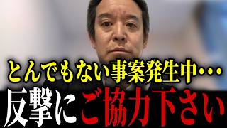 【浜田聡】中国に関して衝撃的なことが判明しました...浜田聡が国民へ協力要請...とんでもない知事のせいで日本が狙われています...【浜田聡 自民党 日本自由党】