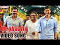 Meghaallo Full Video Song SVSC Movie Video Songs Mahesh Babu Samantha