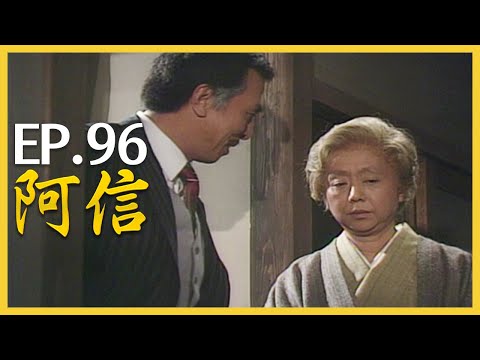 阿信 おしん