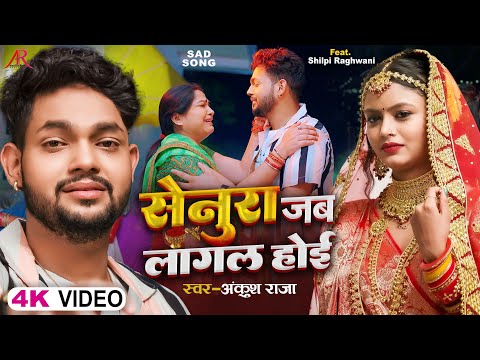 Senura Jab Lagal Hoi — watch video