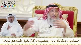 1515 - مسلمون يتقاتلون بين بعضهم وكلٌ يقول قتلاهم شهداء - عثمان الخميس