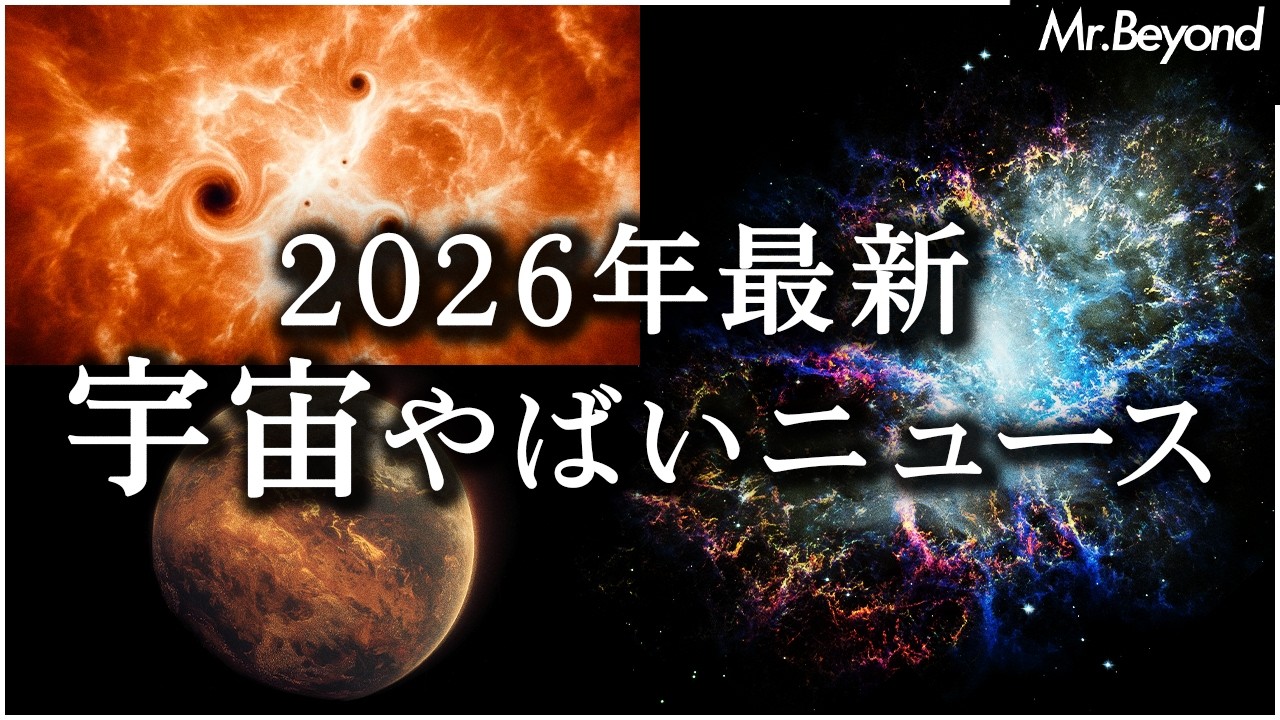 宇宙の85%の正体、生命がいるかもしれない45の星、1000年止まらない爆発