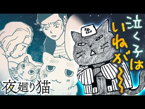 夜廻り猫 Video1