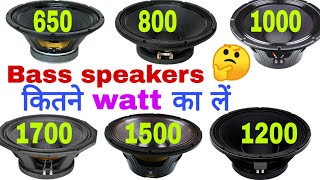 Bass speaker&#39;s कितने watt का लेना चाहिए...? 🤔 | All Bass speakers  के लिए Amplifier
