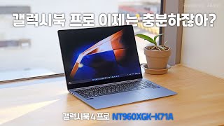 삼성전자 갤럭시북4 프로 NT960XGK-K71A (SSD 512GB)_동영상_이미지