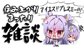 【雑談】復活の儀🔥まったりお話付き合って~!!!【にじさんじ/梢桃音】