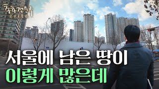 부동산 공급대책 미리보기 | 총총견문록 [4K]