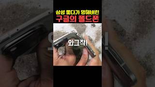 삼성 쫓다가 망해버린 구글의 폴드폰