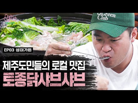 성미가든 - 최자로드 유튜브 채널에서 소개된 대표 메뉴 및 매장 전경