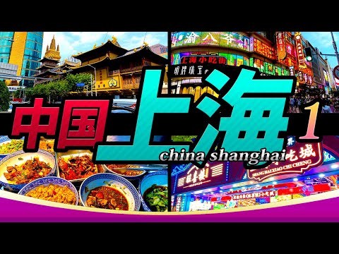 [China/Xangai Parte,1] Aeroporto de Pudong/Paramount Gallery Hotel/Xintiandi/Nanjing Road | China Shanghai Tourism