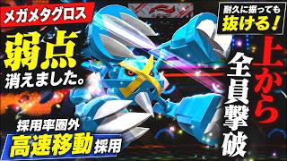 メガメタグロスの弱点、消えました。【ポケモンチャンピョンズ】【ゆっくり実況】
