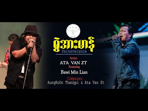 Ata Van Zt (ft. Bawi Min Lian) - ဇွဲအားမာန် Perseverance (Official Lyric Video)