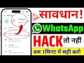 Whatsapp Hack Hai Ya Nahi Kaise Pata Kare New Update व्हाट्सएप हैक है �