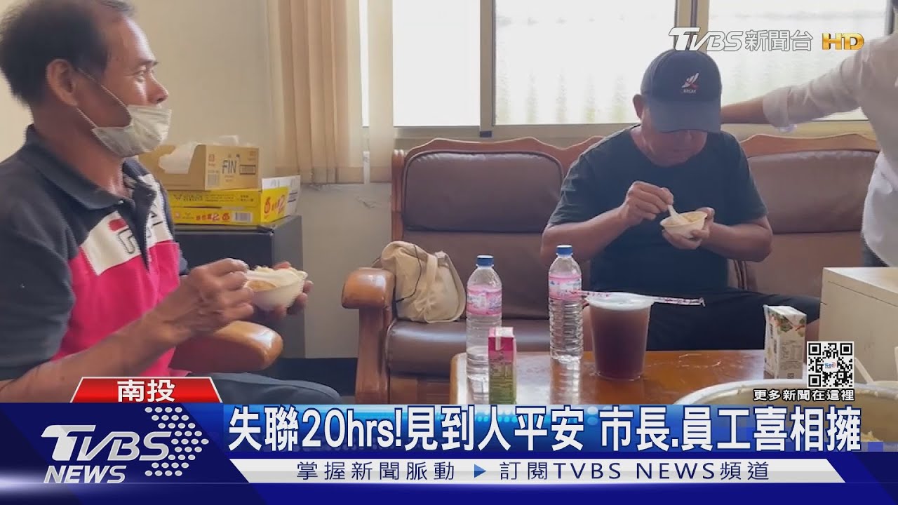 失聯20hrs！見到人平安　市長、員工喜相擁