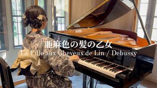 Download lagu 亜麻色の髪の乙女 / ドビュッシー La Fille aux Cheveux de Lin Debussy mp3 Download lagu 亜麻色の髪の乙女 / ドビュッシー La Fille aux Cheveux de Lin Debussy mp3
