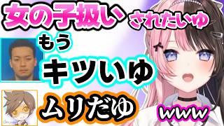 りりむが好きすぎてVCR参加が減ったボドカ、突然VC凸してくるリサに爆笑、女の子扱いされたいひなーのに辛辣な男性陣ｗｗ【橘ひなの/ボドカ/デューク/ぶいすぽ】