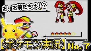 【初代ポケモン】ポケットモンスターピカチュウ版を初見プレイNo.7｜おつきみ山 後編　〜ロケット団の襲撃〜【ポケモン実況】