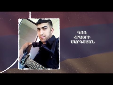 Ձեզ բացակա չենք դնի․ Գոռ  Սարգսյան