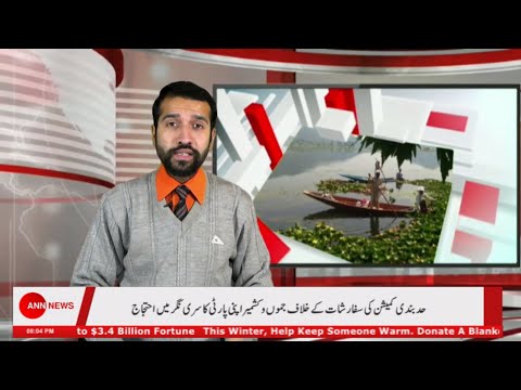 LIVE || URDU KHABARNAMA || ANN News || JammuAndKashmir || 30 March 2022