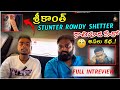 Srikanth Stunter Rowdy Sheeter Kacheguda Hero Srikanth Stunter తమ్ముడి Shashi Emotiona