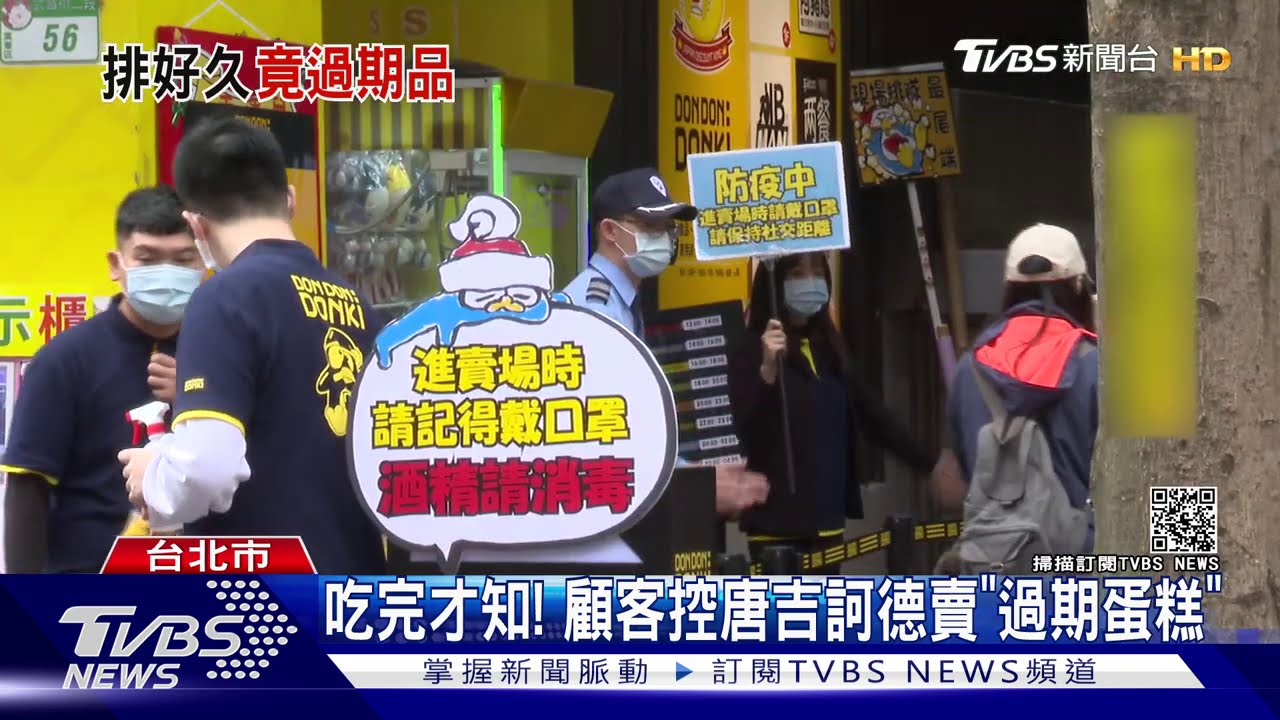 吃完才知！　顧客控唐吉訶德賣「過期蛋糕」