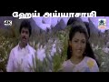 Hey Ayyasamy Song  SPB, K S  சித்ரா பாடிய பாடல் ஹேய் அய்யாசாமி