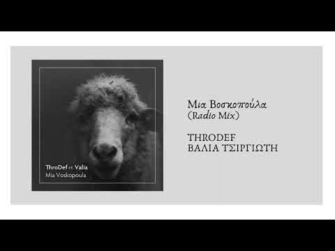 Βάλια Τσιργιώτη Throdef - Μια Βοσκοπούλα (Radio Mix)