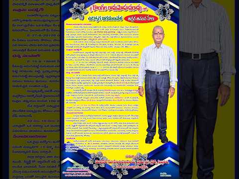 Superannuation felicitation video thumbnail for Sri.R.Ramamohana Rao