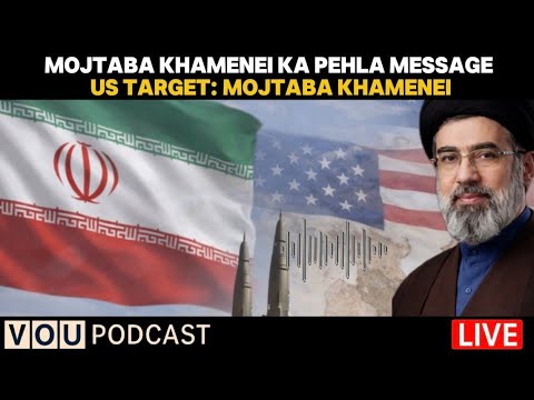 Mojtaba Khamenei Ka Pehla Message | US Target: Mojtaba Khamenei