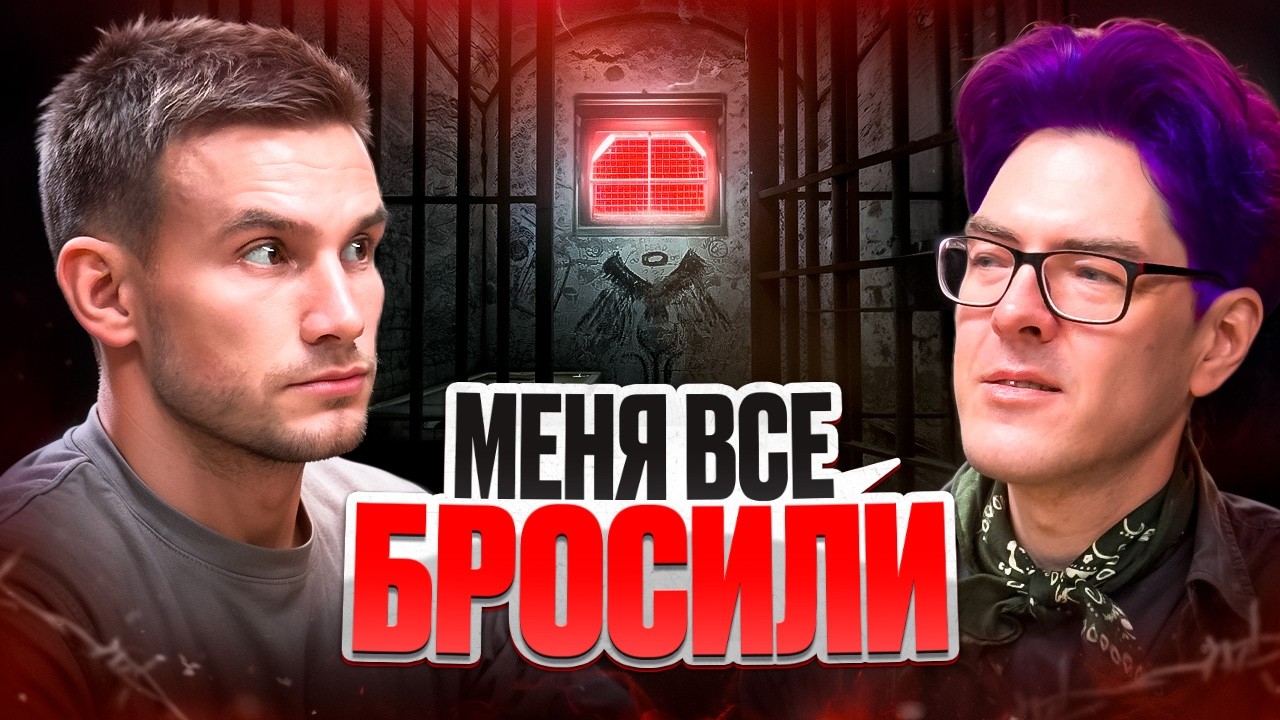 ПОДНЕБЕСНЫЙ — 3 ГОДА КОЛОНИИ! Прощальное интервью