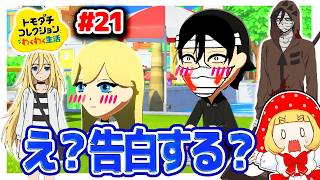 【理想のカップル編】こ、告白しちゃう？？！！片思い勢の告白が止まらない　#21【ゆっくり実況】【ぽんこつちゃんねる】