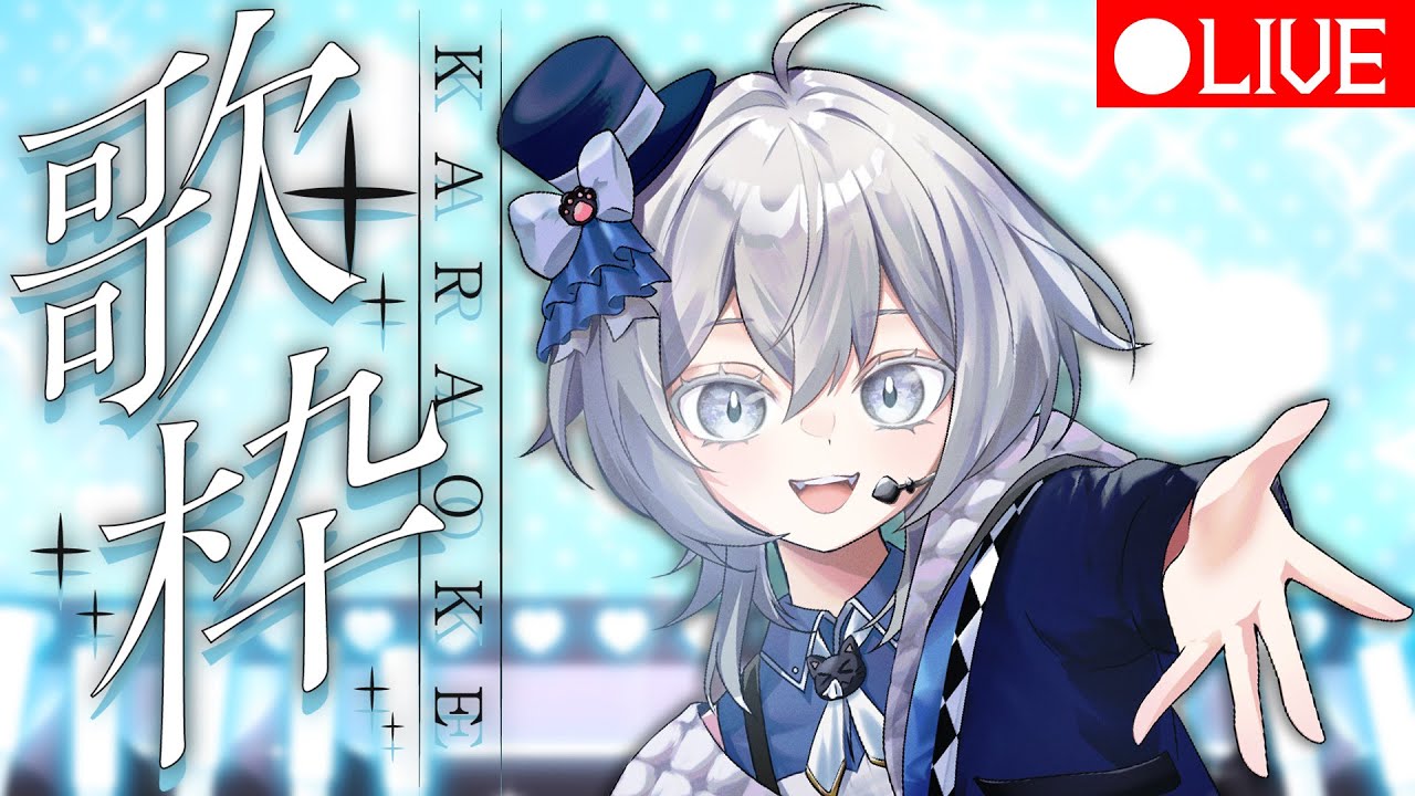 【#歌枠】歌う！！初見さんも常連さんもおいで！！#shorts 　#雑談　#新人Vtuber　#配信中