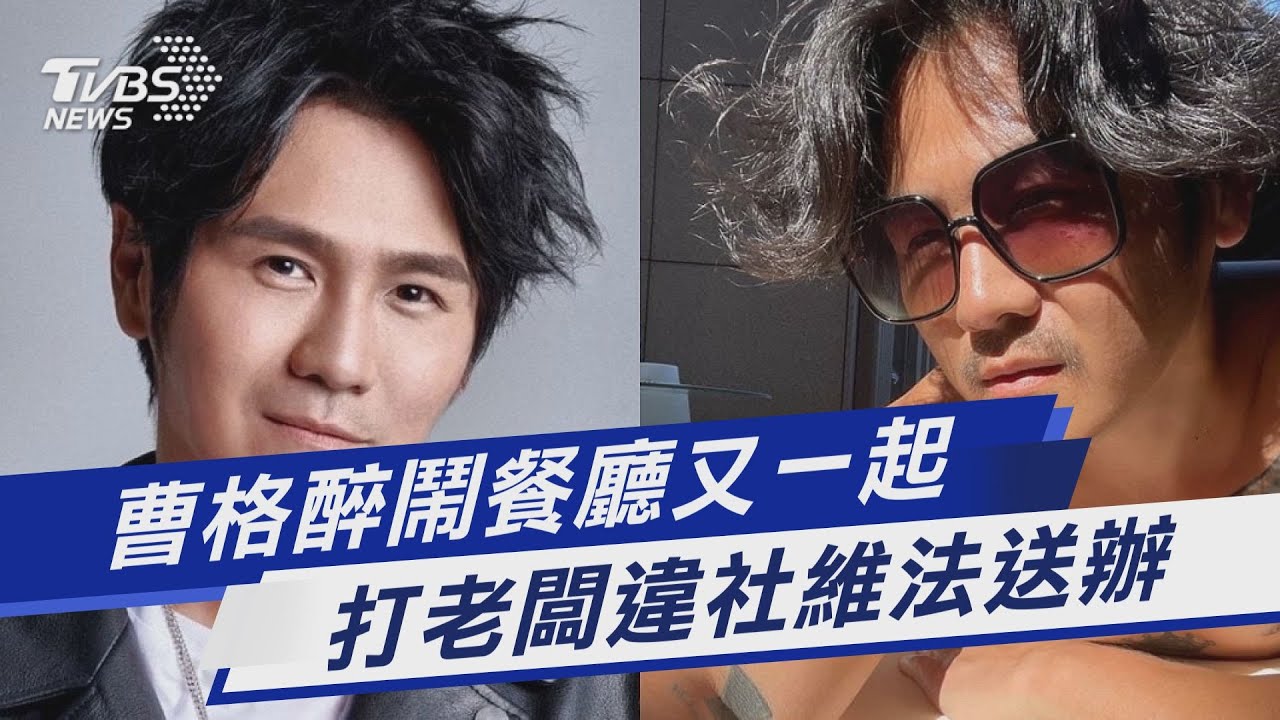 金曲歌王喝酒鬧事「飆髒話、扔東西」 經紀人發聲了