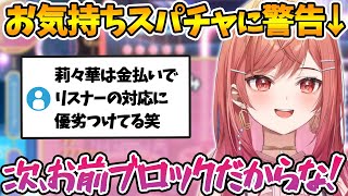 辛辣なお気持ちスパチャに苦言を呈す一条莉々華【ホロライブ切り抜き/一条莉々華】