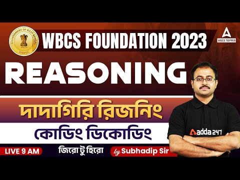Coding Decoding Reasoning Tricks |  কোডিং ডিকোডিং | Coding Decoding Reasoning By Subhadip Sir