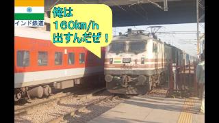 インド鉄道　ラッシュの合間に行きかう高速特急・急行列車 Indian Railway Gatimaan Express fast crossing