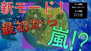 【FORTNITE】新モード！ブリッツ行ってみた！！！！！【実況】